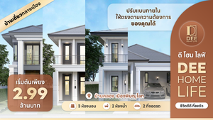 ดี โฮม ไลฟ์ - Dee Home Life