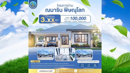 ณนาริน - Nanarin