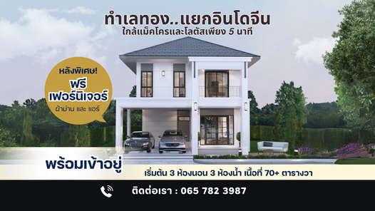 บ้านมณฑาทอง - Ban Monthatong