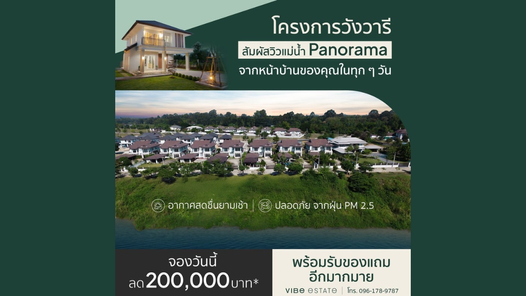 บ้านวังวารี By Vibe Estate - Baan Wangwaree