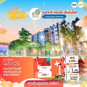 แอท ทรี คอนโด - At tree Condo