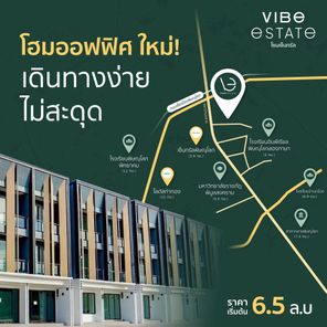 ไวบ์ เอสเตท โฮมออฟฟิศ (โซนเซนทรัล) - Vibe Estate