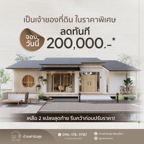 บ้านฟาร์มสุข By Vibe Estate - 𝐁𝐀𝐀𝐍 𝐅𝐀𝐑𝐌 𝐒𝐔𝐊