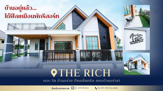 เดอะริช บ้านกร่าง - เซนทรัลพลาซ่าพิษณุโลก - The Rich