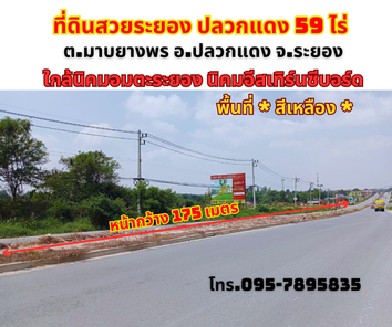 ขายที่ดินระยอง มาบยางพร ปลวกแดง 59ไร่ 2 งาน 99ตรว. ติดถนน4เลน สาย3013 แหล่งชุมชน โรงงาน นิคมอมตะซิตี้ระยอง นิคมอีสเทิร์นซีบอร์ด ปลวกแดง-CK-แม่น้ำคู้-อีสเทิร์นซีบอร์ด mBydG9nZ