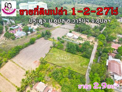 ขายที่ดินเปล่า 1ไร่ 2งาน 27 ตารางวา โซนมหาวิทยาลัยอุบลราชธานี เจริญศรี - มหาวิทยาลัยอุบลฯ 0AEtDuJl