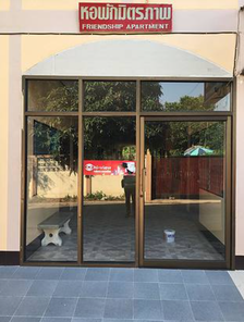 บ้านมิตรภาพ