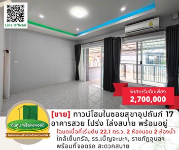 ขายและเช่าทาวน์โฮม ​ราคาพิเศษในซอยสุุขาอุปถัมภ์​ 17 ใกล้เซ็นทรัล, รร.เบ็ญจะมะฯ, ราชภัฎอุบลฯ