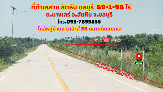 ขายที่ดินสัตหีบ ชลบุรี 69-1-98ไร่. ใกล้หมู่บ้านนาวีเฮ้าส์ 35 ตลาดนัดแยกเจ บางเสร่ แยกเจ บางเสร่ เตาถ่าน 9RtTOBMX