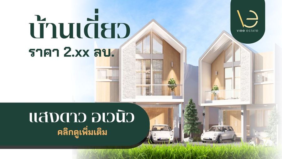 แสงดาว อเวนิว พิษณุโลก - SANGDAO AVENUE PHITSANULOK