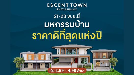 เอสเซ็นท์ ทาวน์ พิษณุโลก - ESCENT TOWN PHITSANULOK
