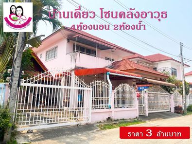 ขายบ้านเดี่ยวหลังใหญ่สองชั้น ทำเลหายาก โซนคลังอาวุธหลัง บขส.อุบล