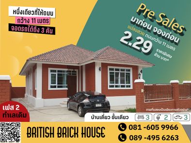 พิษณุชัยปาร์ค | บริติชบริคเฮาส์ วัดจันทร์ - Phitsanuchai Park | BritishBrickHouse Watchan