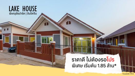 พิษณุชัยปาร์ค | อินโดจีน - Phitsanuchaiwaterpark