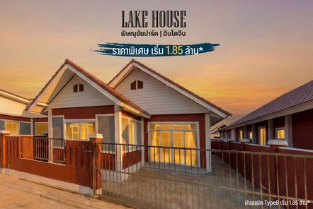 พิษณุชัยปาร์ค | อินโดจีน - Phitsanuchaiwaterpark