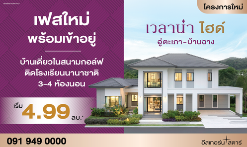 เวลาน่า ไฮด์ อู่ตะเภา-บ้านฉาง - Velana Hyde