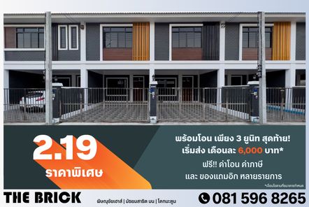 พิษณุชัยปาร์ค | เดอะบริค - The Brick | Mahajakkaphat