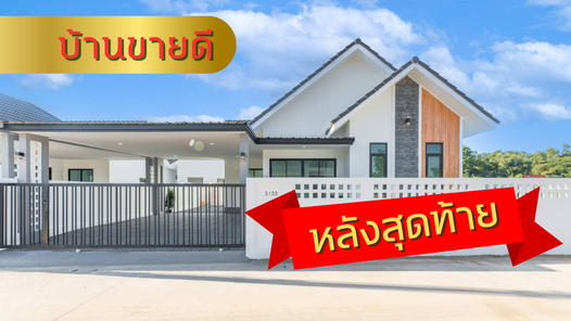บ้านเดี่ยวเดอะเรียลเฮ้าส์ เชิงเนิน ระยอง - the real house Cheongnen Rayong
