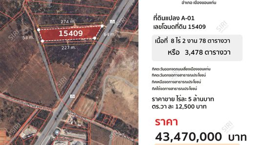 ขายที่ดินติดถนนเลี่ยงเมือง ราคาไร่ละ 5 ล้านบาท แดงใหญ่ M87aJh2a