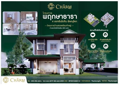 บ้านพฤกษาธารา เลขที่ 444/41 - Pruksatara