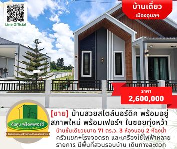 ขายบ้านสวยสไตล์นอร์ดิค พร้อมอยู่ สภาพใหม่พร้อมเฟอร์ฯ ในซอยทุ่งหว้า ขามใหญ่