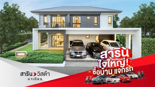 สาริน วิสต้า นาเมือง - SARIN VISTA NAMUANG