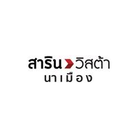 สารินวิสต้านาเมือง - SARIN VISTA NAMUANG