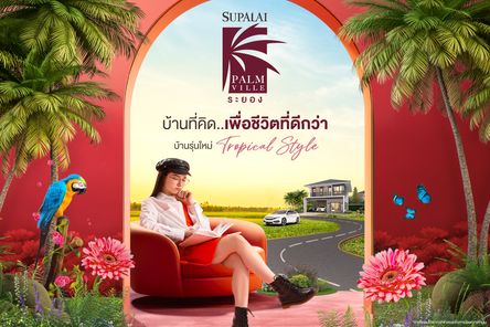 ศุภาลัย ปาล์ม วิลล์ - Supalai Palm Ville