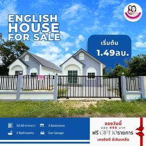 บ้านสร้างสุข-นาอุดม - Baan Sang Suk-Na Udom