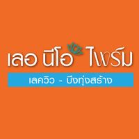 เลอ นีโอ ไพร์ม เลควิว บึงทุ่งสร้าง-จอมพล - Le Neo Prime Lakeview