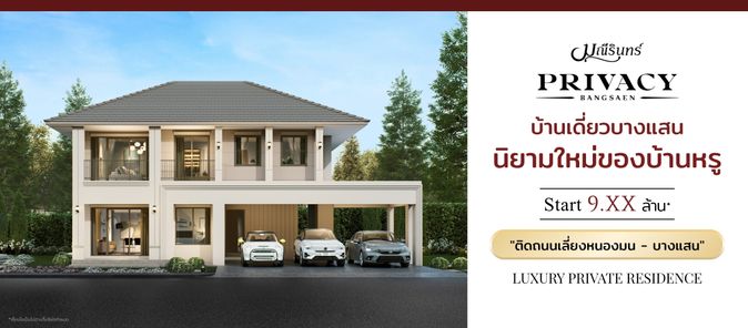 มณีรินทร์ ไพรเวซี่ บางแสน - Maneerin Privacy Bangsaen