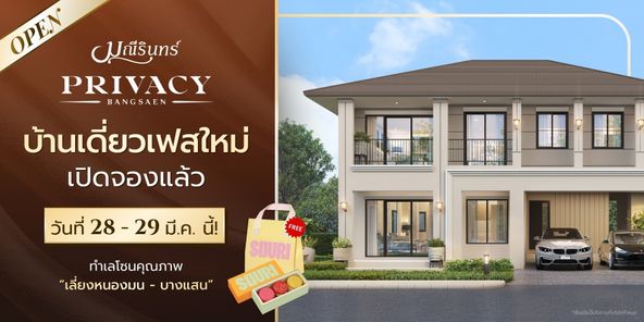 มณีรินทร์ ไพรเวซี่ บางแสน - Maneerin Privacy Bangsaen