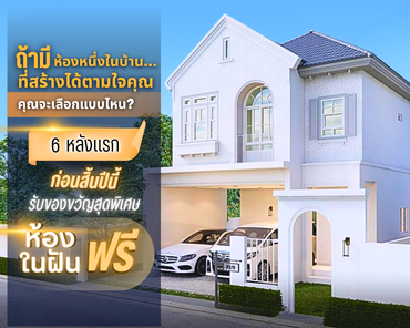 เอ็มไพเรียน โฮม - Empyrean Home