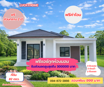ลัคกี้โฮม - LUCKYHOME