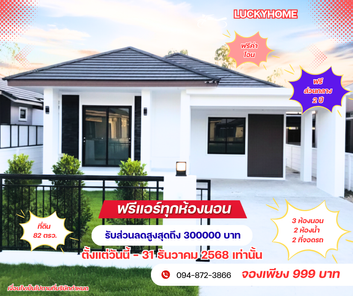 ลัคกี้โฮม - LUCKYHOME