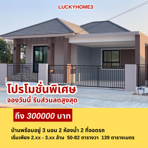 ลัคกี้โฮม - LUCKYHOME