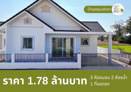 โครงการบ้านธรรมะรักษา 2 - Thammaraksa 2