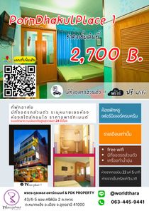 พรตระกูลเพลส