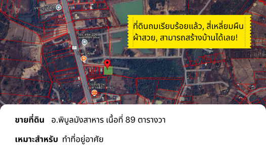 [ขายที่ดิน] อ.พิบูลมังสาหาร เนื้อที่ 89 ตารางวา กุดชมภู พิบูลมังสาหาร zUS7v4wk