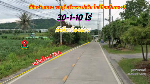 ขายที่ดิน ชลบุรี ศรีราชา บ่อวิน 30-1-10 ไร่ ใกล้นิคมอุตสาหกรรมปิ่นทอง 3 บึง บ่อวิน อมตะซิตี้ LIhI10XK
