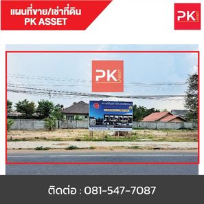 ขายที่ดิน ตรงข้ามสาริน10 ถนนอุบล-ตระการ นาเมือง-ดงแสนสุข umeJRiDh