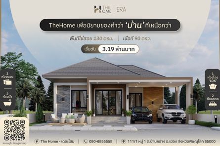 เดอะ โฮม - The home
