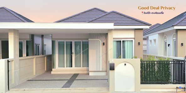 กู๊ด ดีล ไพรเวซี่ @โรงโป๊ะ-ตะเคียนเตี้ย - Good Deal Privacy