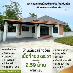 ขายบ้านเดี่ยว ใกล้เซ็นทรัล