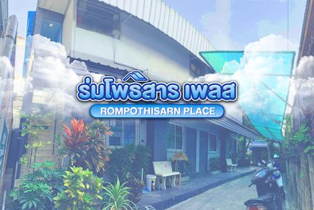 ร่มโพธิสาร เพลส