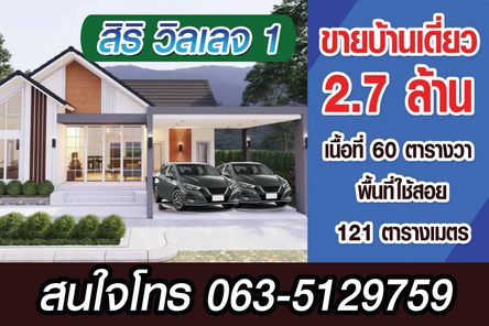 โครงการ สิริ วิลเลจ เฟส 1 - Siri Village Phase 1