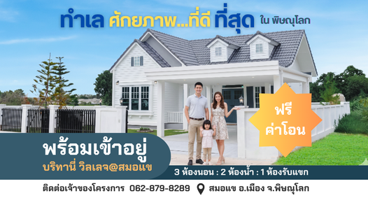 บริทานี่ วิลเลจ - Britany Village