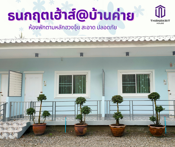 ธนกฤตเฮ้าส์ บ้านค่าย ระยอง