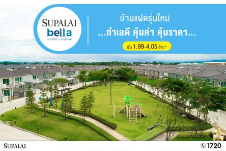 ศุภาลัย เบลล่า แม่กรณ์-เชียงราย - Supalai Bella Maekorn-Chiang Rai