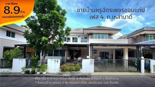 ขายบ้านฉัตรเพชร การ์เดนท์ วิลล์ 4 บิวท์อินทั้งหลัง 6 ห้องนอน ราคาต่ำหว่าทุน